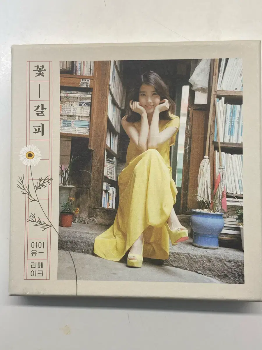 아이유 꽃갈피 둘 | 브랜드 중고거래 플랫폼, 번개장터